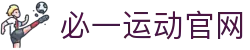 必一·运动(B-Sports)官方网站
