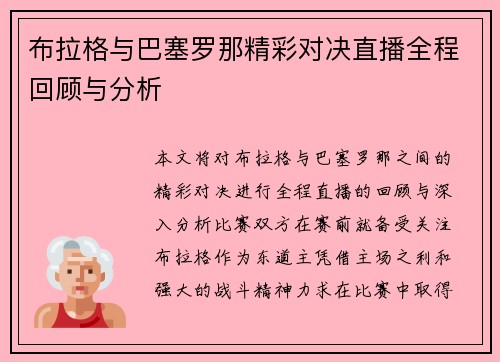 布拉格与巴塞罗那精彩对决直播全程回顾与分析