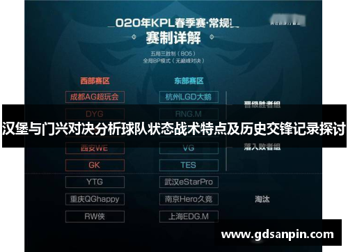 汉堡与门兴对决分析球队状态战术特点及历史交锋记录探讨